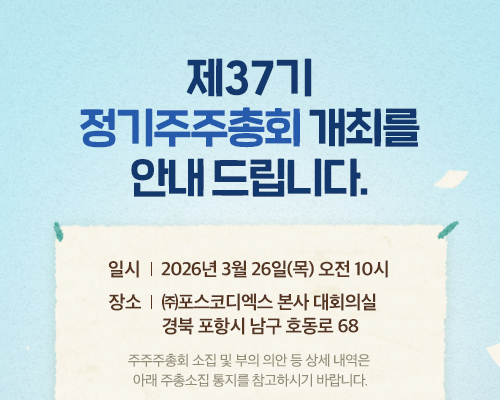 37기 정기주주총회